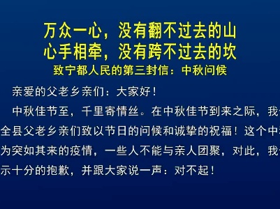 万众一心，没有翻不过去的山 心手相牵，没有跨不过去的坎.mpeg